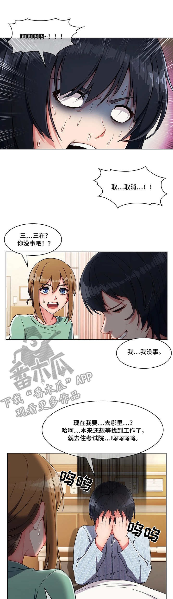 中介商转公费用漫画,第11章：报答2图