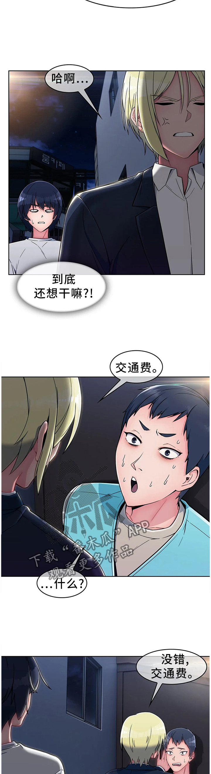 中介商英文漫画,第23章：第二人生2图