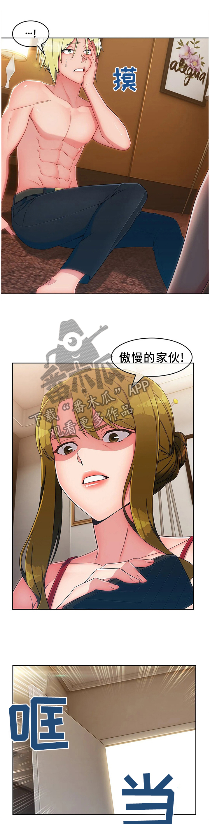 问题解决思路和方法漫画,第22章：挨打1图