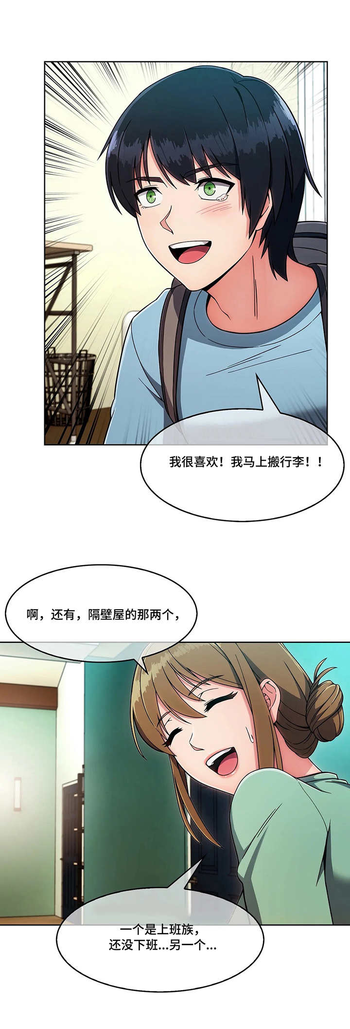 问题解决思路和方法漫画,第5章：押金1图