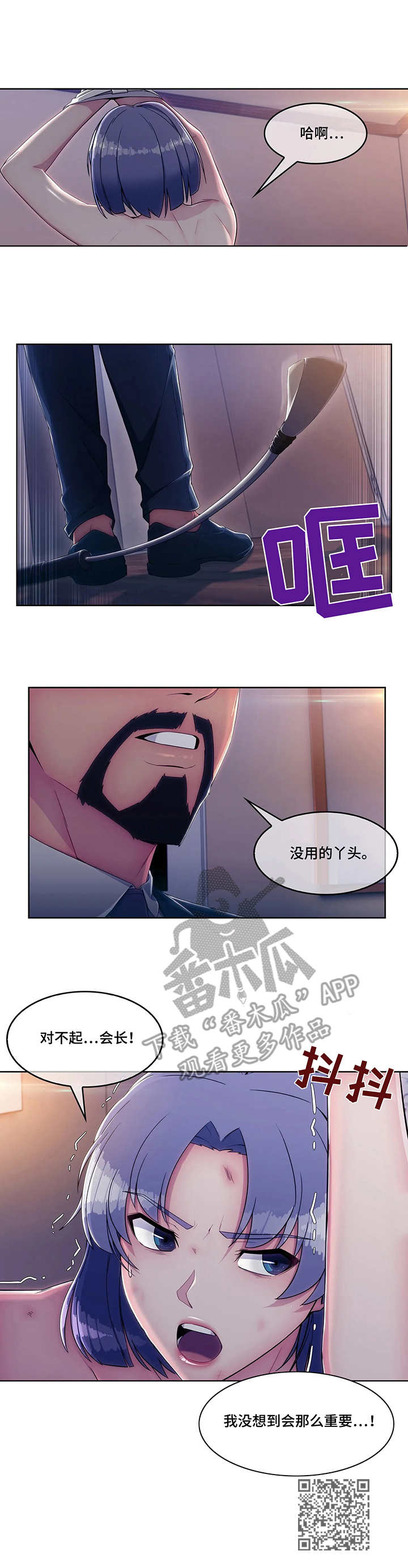 中介面试都问什么问题漫画,第11章：报答2图