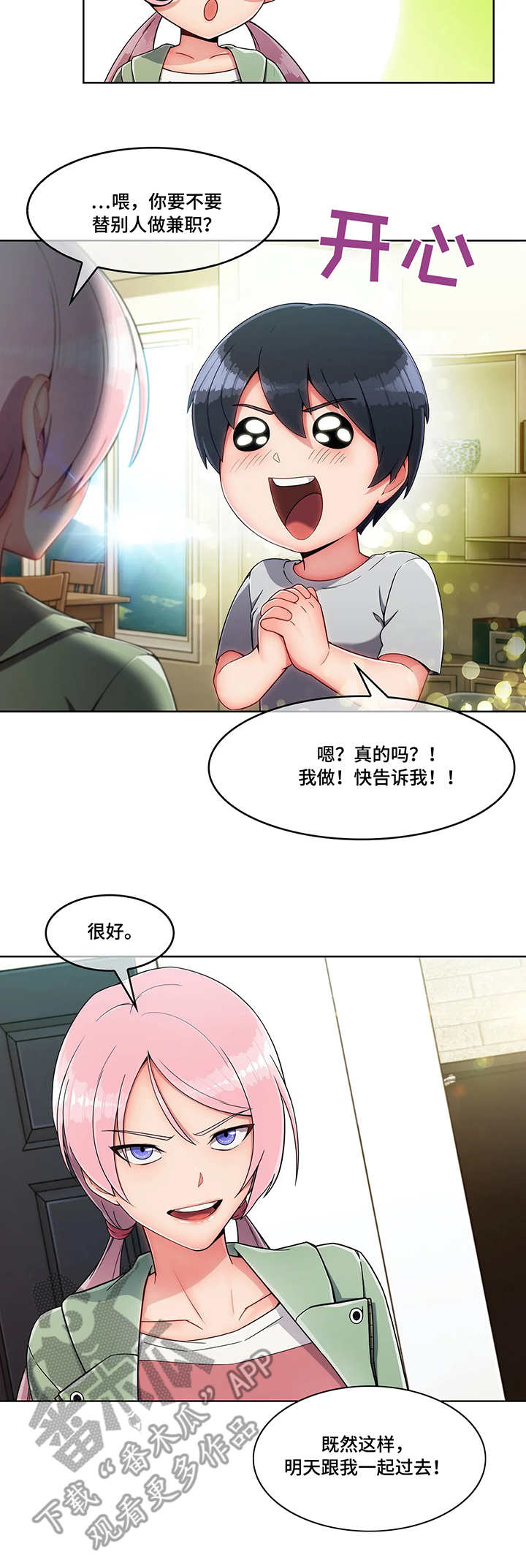 问题中小金融机构处置漫画,第14章：办法2图