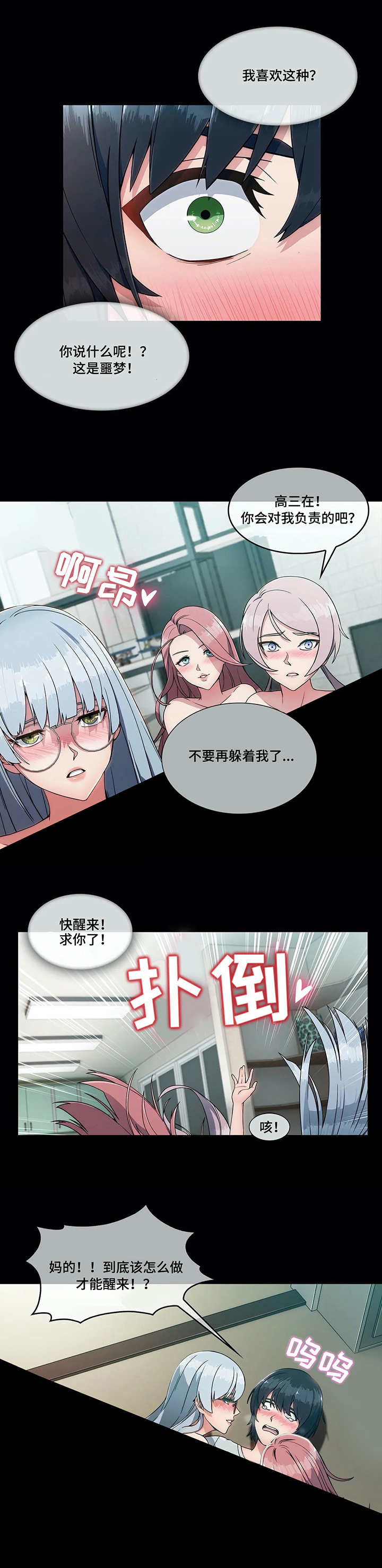 问题解决思路和方法漫画,第2章：虚惊一场2图