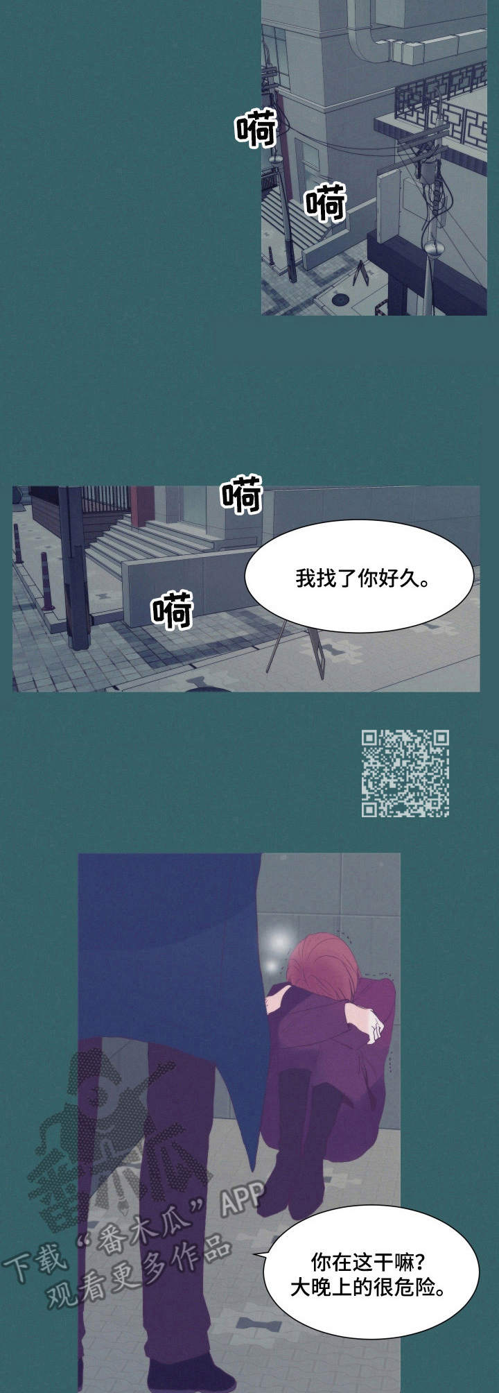 刻在心中的名字漫画,第8章：安慰2图