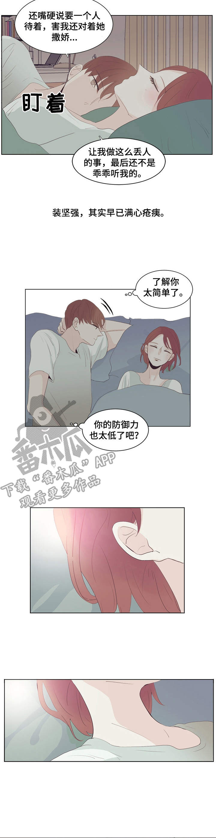 刻在心中的感动作文500字六年级漫画,第26章：照顾1图