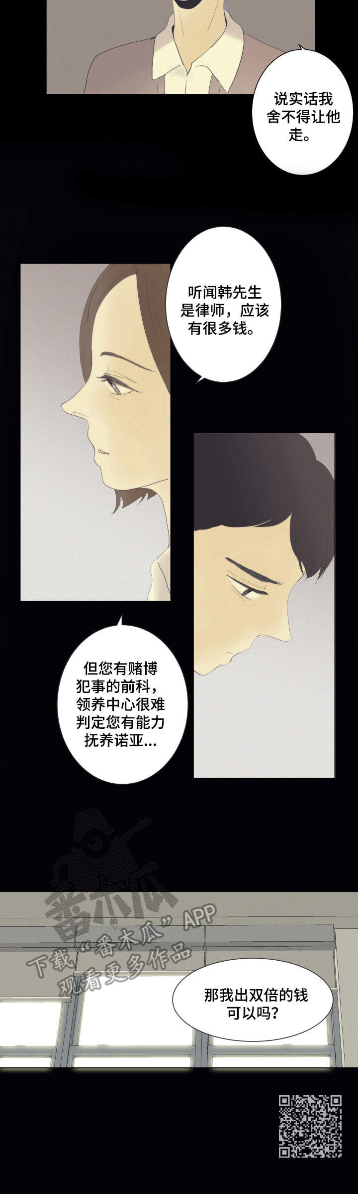 刻在心中的记忆的成语漫画,第16章：孤儿院1图