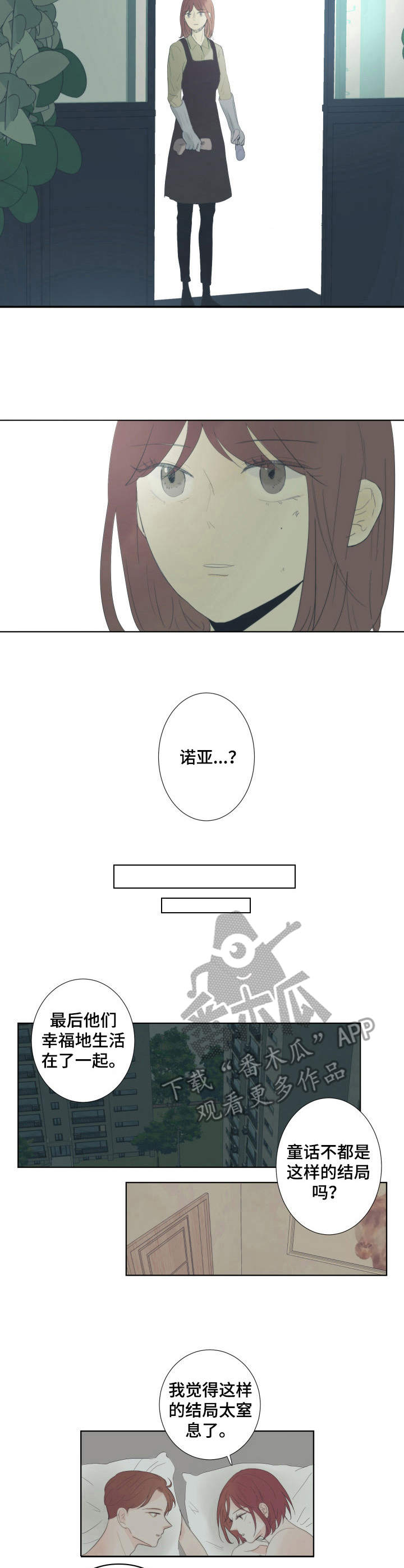 刻在我心里的名字漫画,第18章：童话的结局1图