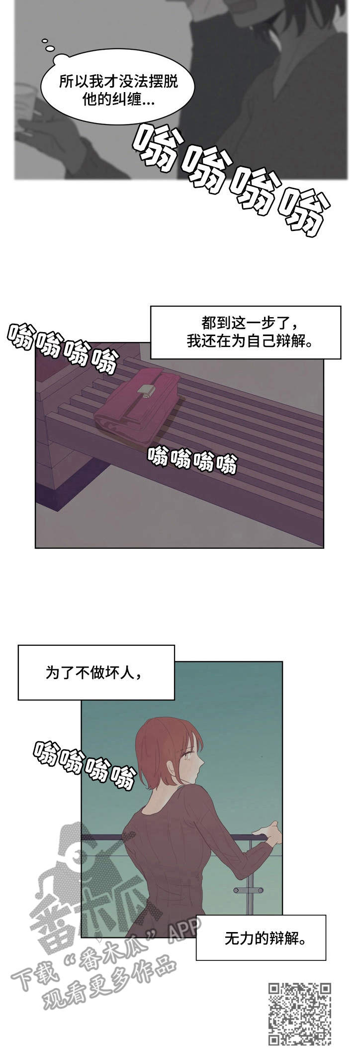 刻在我心底的名字歌词漫画,第14章：大型忠犬2图