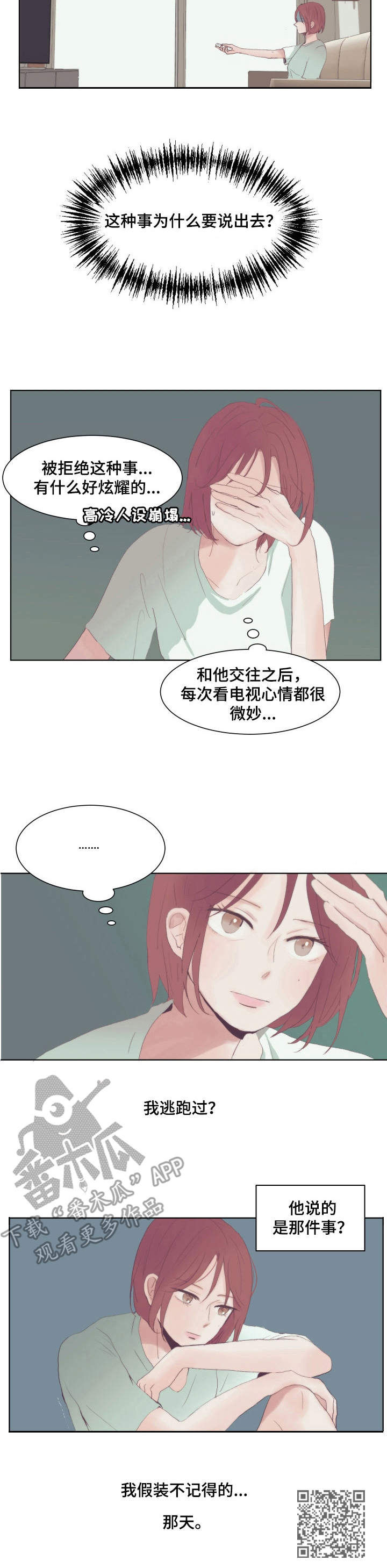 刻在心中的美好作文漫画,第7章：刻在心里2图