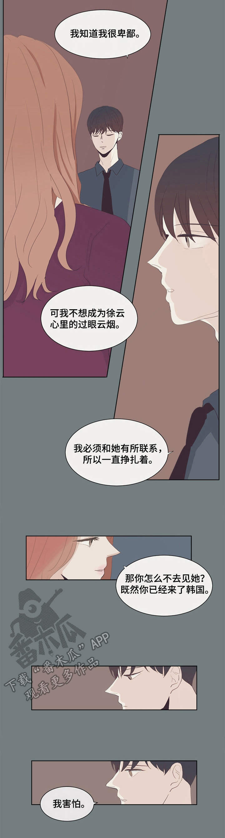 刻在心上的名字知乎漫画,第24章：依靠1图