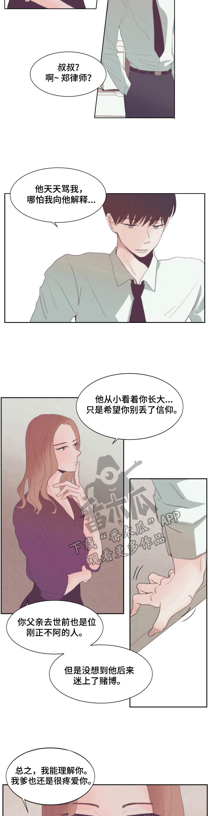 刻在心里头漫画,第9章：卖惨2图