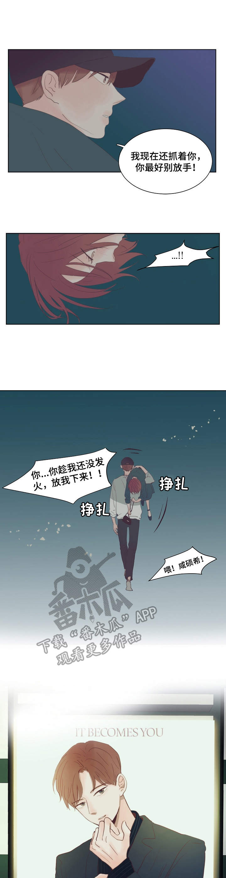 刻在心底的秘密漫画,第13章：寂寥1图