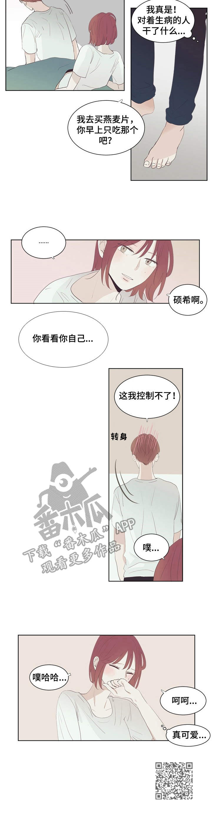 刻在心中的教训这篇作文怎么写漫画,第26章：照顾1图