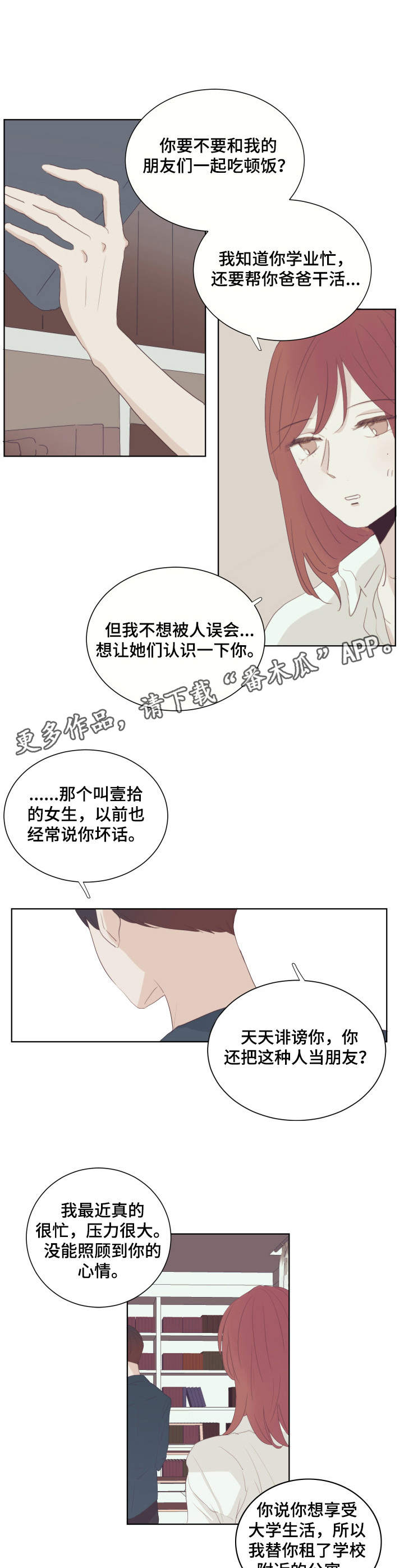 刻在心中的天使作文600字漫画,第20章：流言蜚语1图