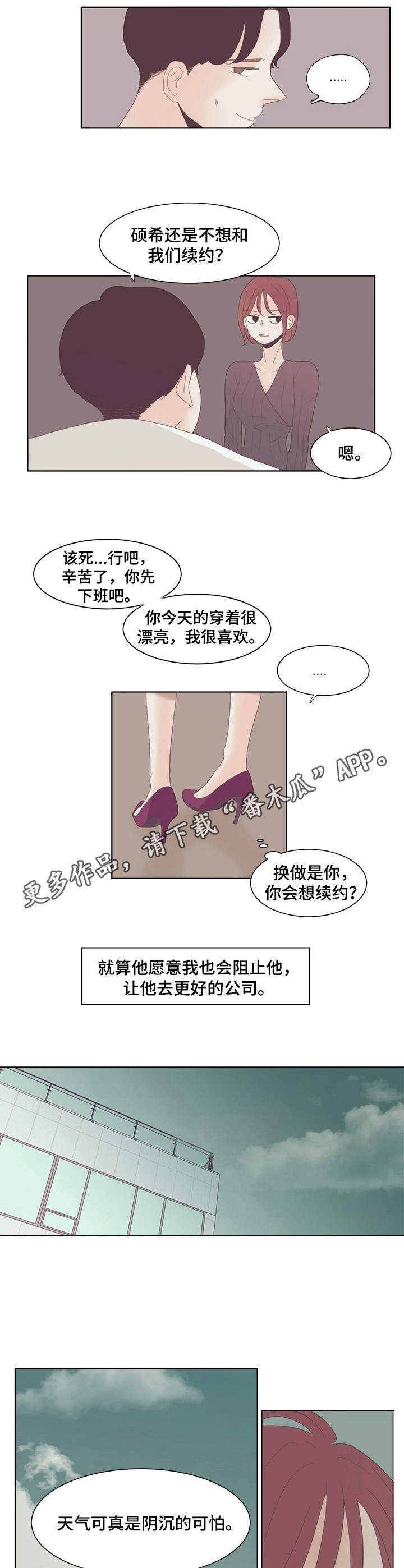 刻在心中的温暖漫画,第14章：大型忠犬2图