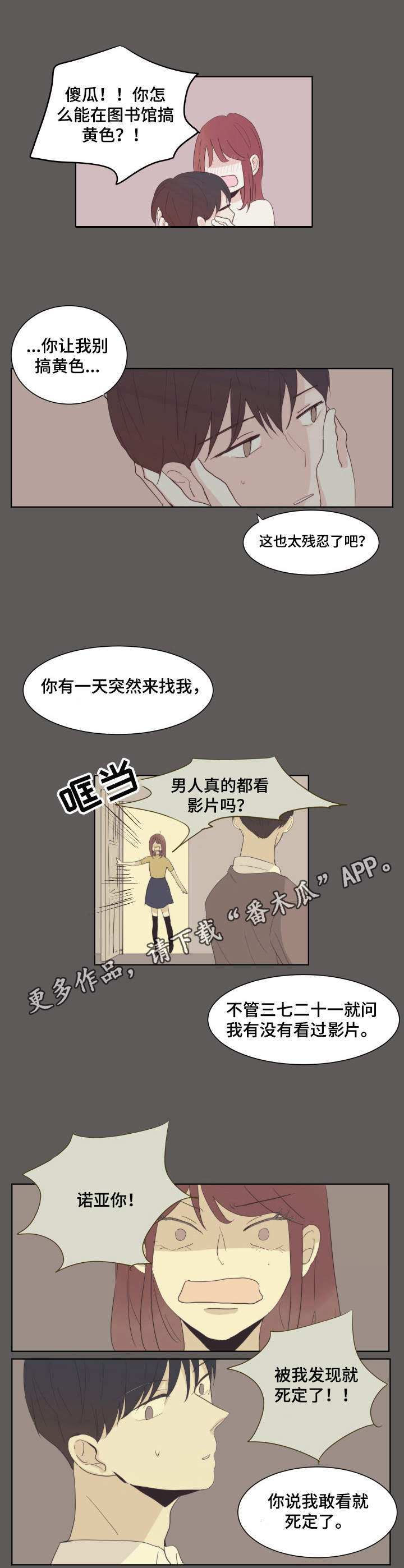 刻在心里表情包漫画,第21章：恐惧的话语2图