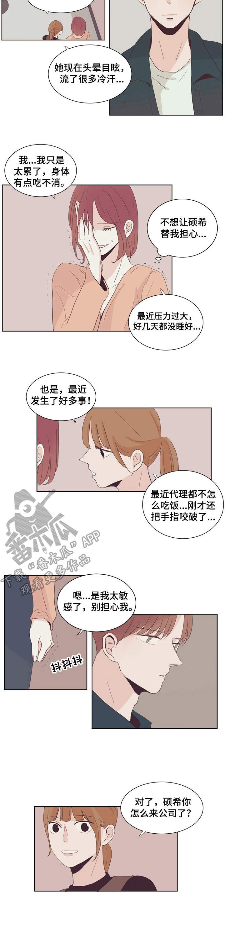 刻在心中拍打着脉搏什么意思漫画,第23章：生病2图