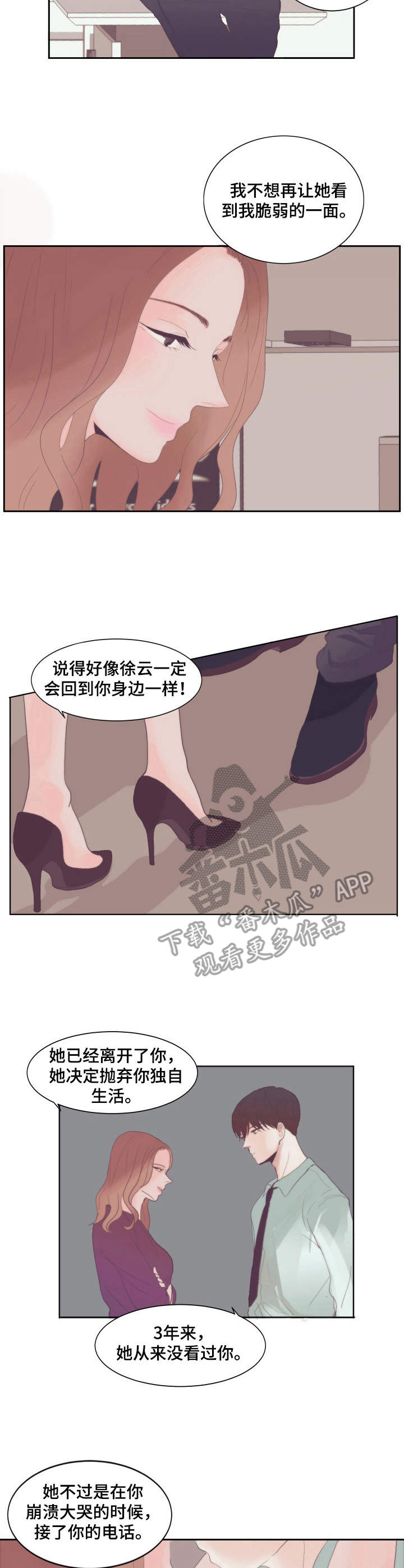 刻在心里头漫画,第9章：卖惨2图