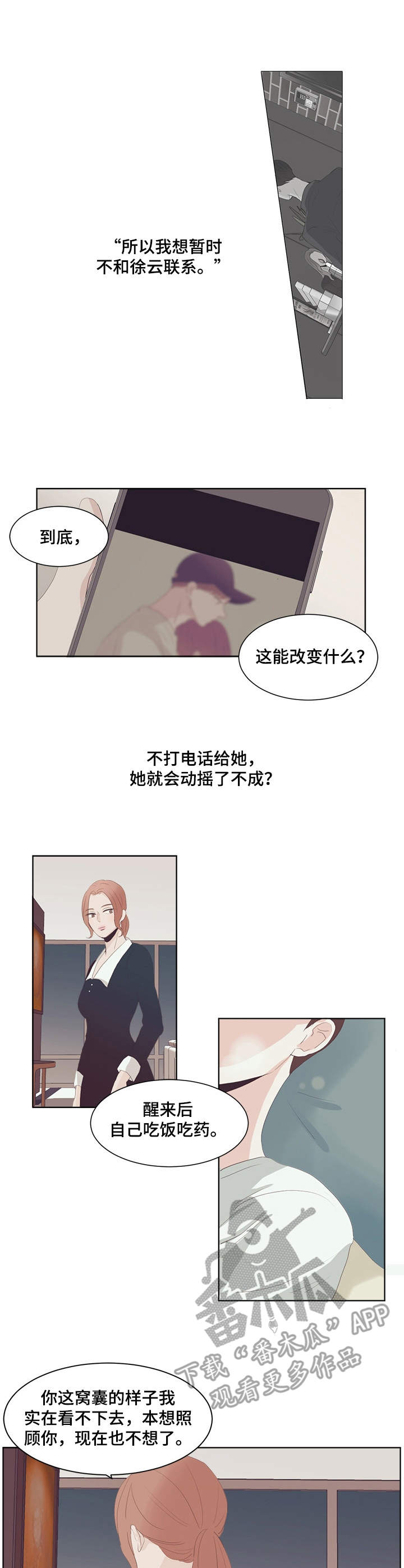 刻在心中的美好作文漫画,第25章：撒娇1图