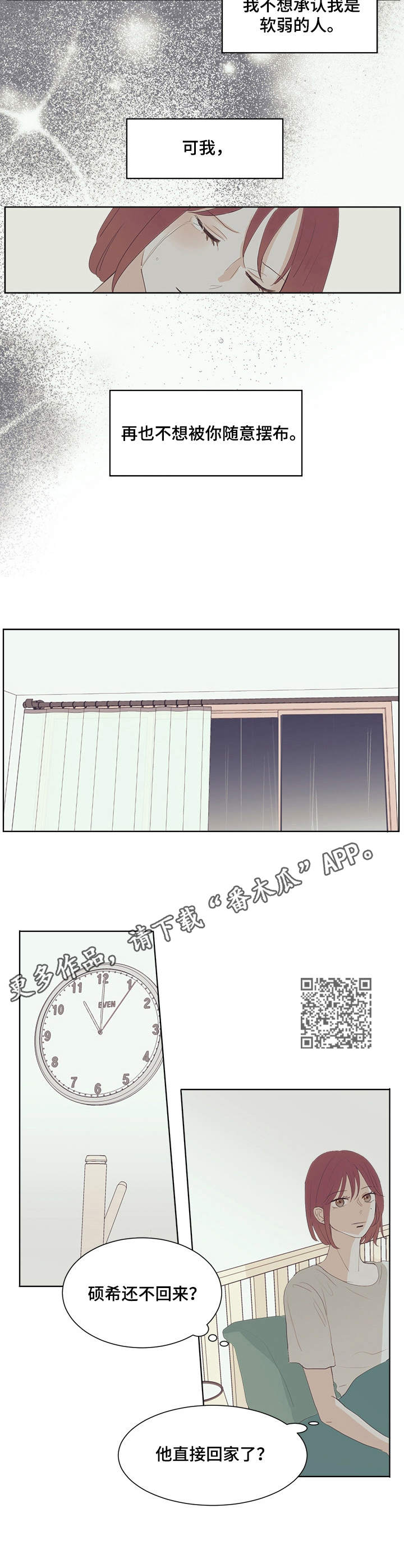 刻在心中的风景作文漫画,第31章：泪水1图