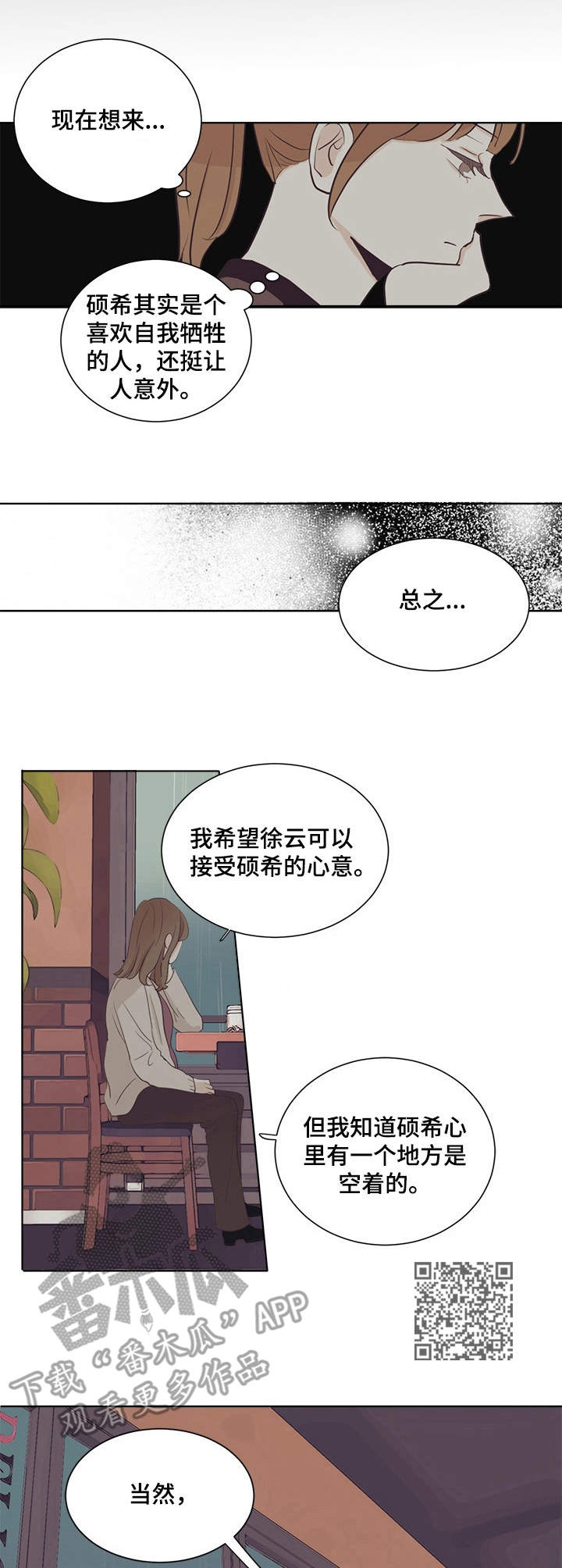 刻在心中还是刻在脑中漫画,第29章：嘲讽2图