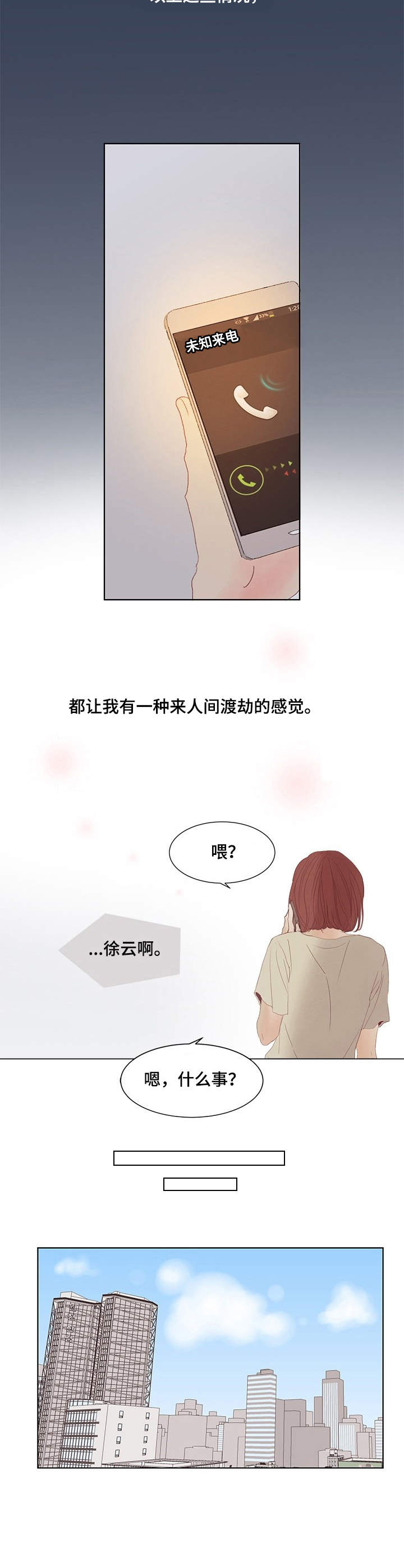 刻在心底的名字小说漫画,第1章：明星1图