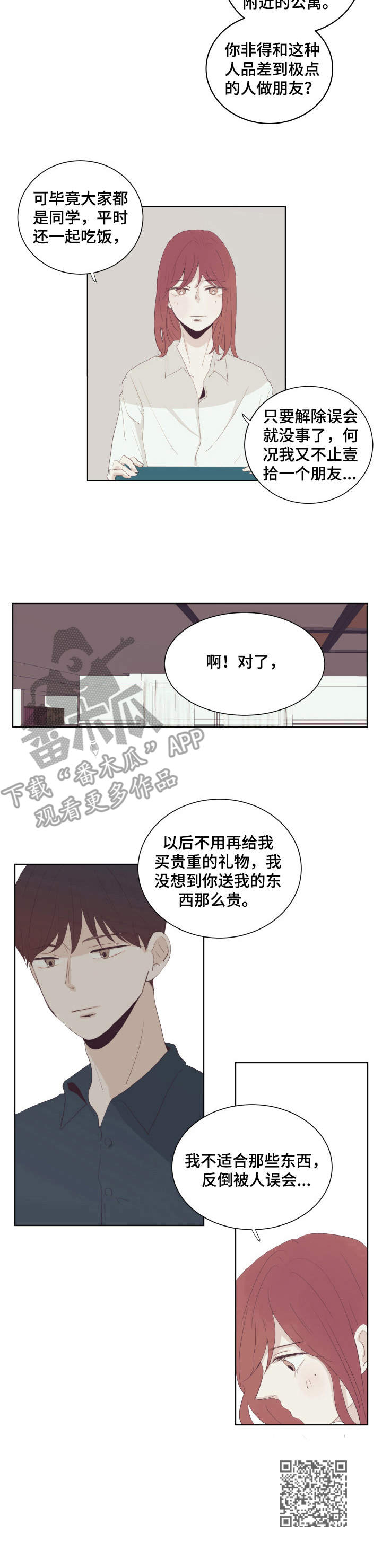 刻在心中的天使作文600字漫画,第20章：流言蜚语2图