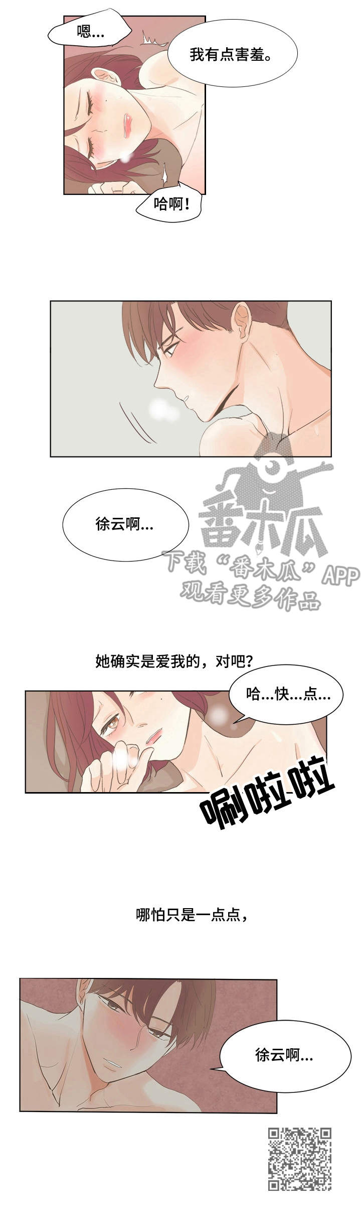 刻在心中的挚爱漫画,第15章：靠近2图