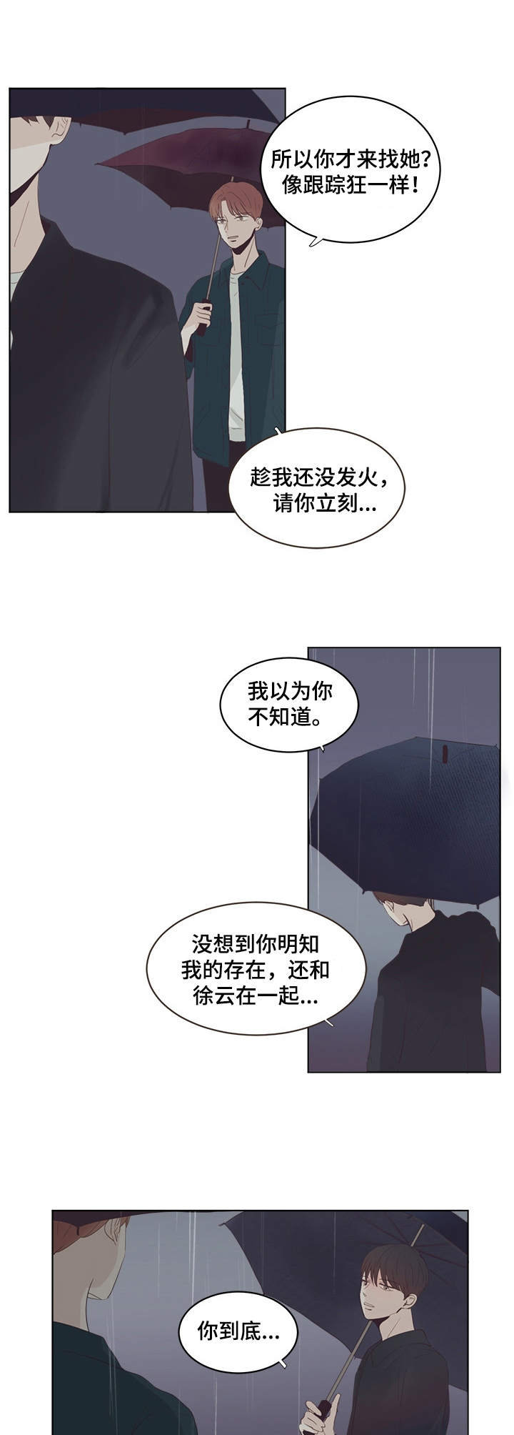 刻在心中的烙印漫画,第28章：对峙1图