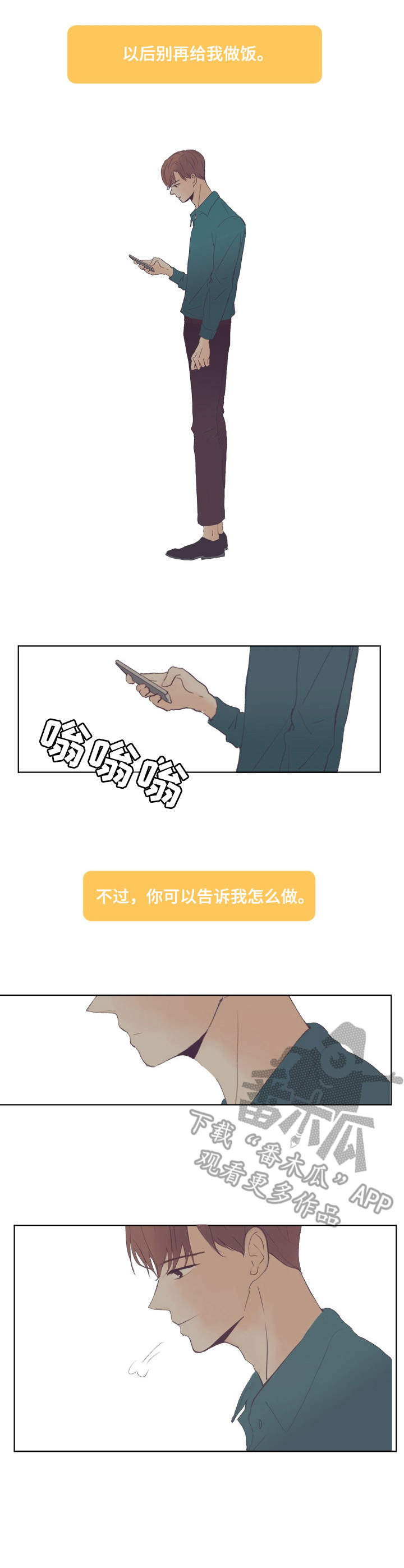 刻在心中敲打着脉搏伴奏漫画,第7章：刻在心里2图