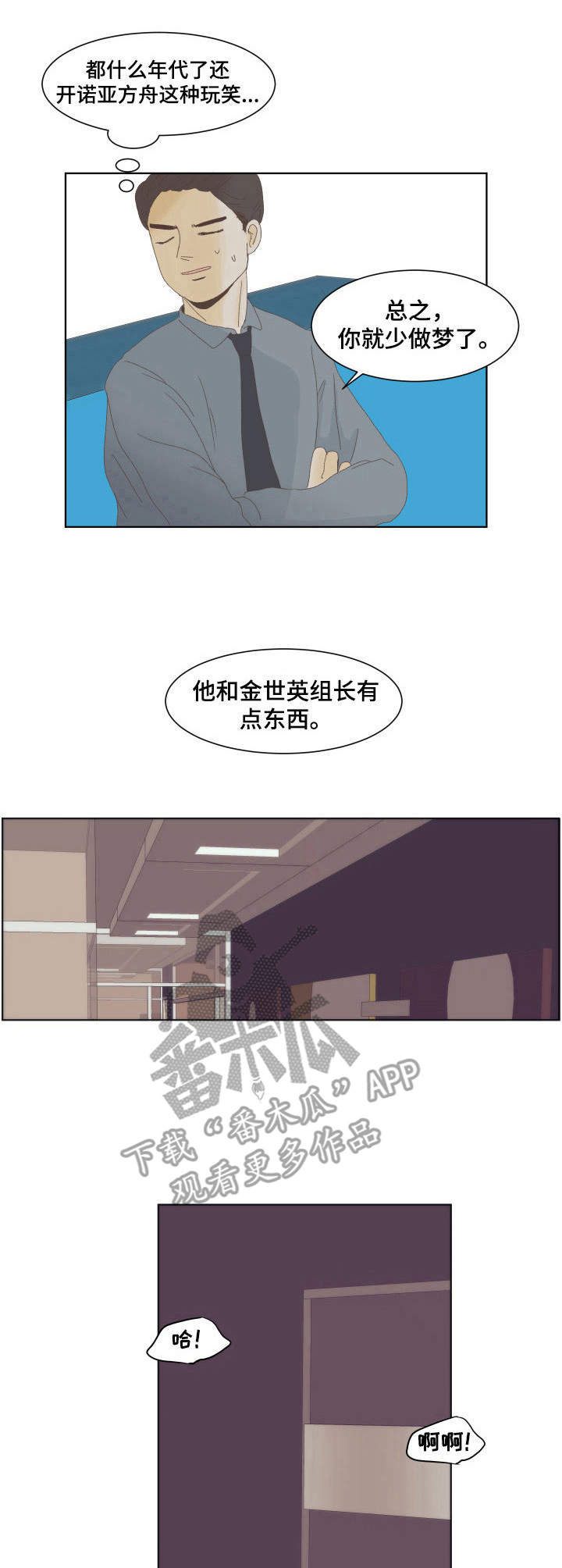 刻在心中漫画,第10章：恋爱观1图