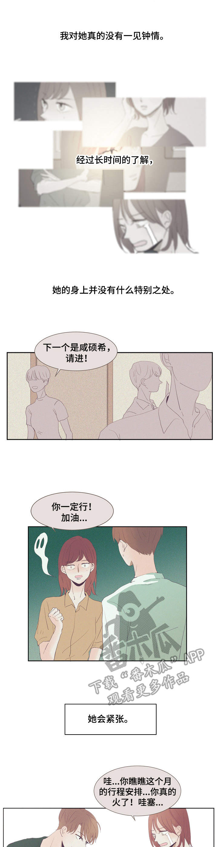 刻在心中漫画,第5章：在意她1图