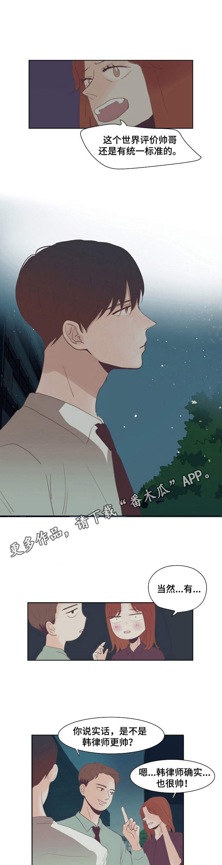 刻在心底的善良漫画,第13章：寂寥1图