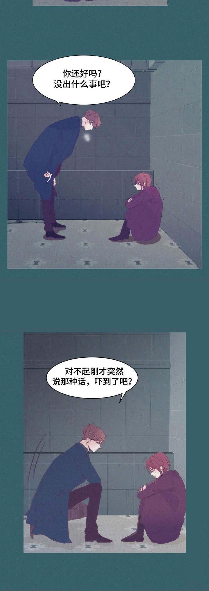 刻在心中的名字漫画,第8章：安慰1图