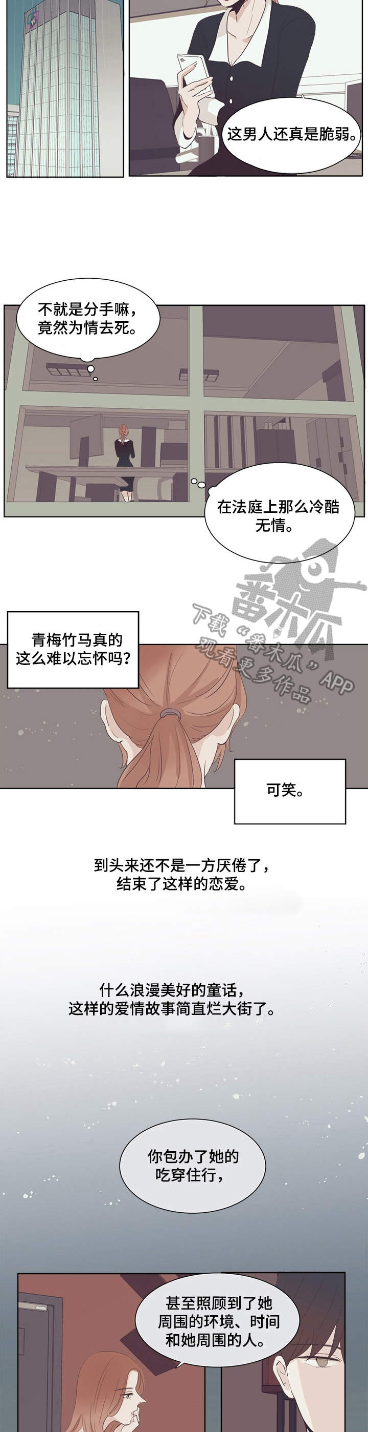 刻在心中漫画,第24章：依靠2图