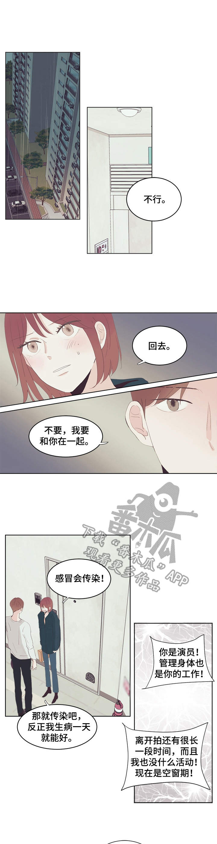 刻在心中的遗憾作文500字漫画,第25章：撒娇1图