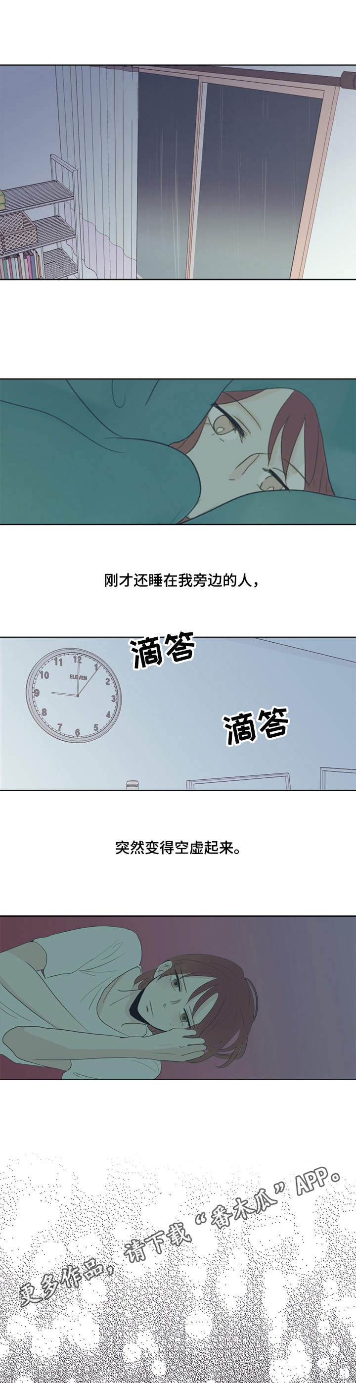 刻在心中敲打着脉搏怎么唱漫画,第27章：自责1图