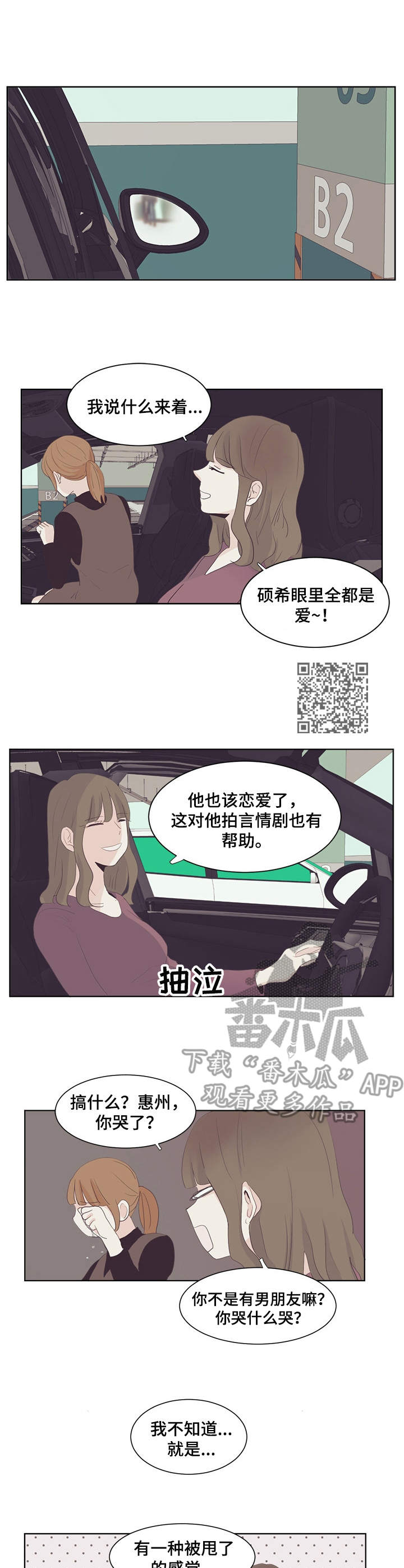 刻在心中漫画,第24章：依靠2图