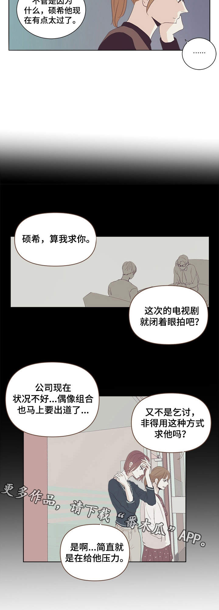 刻在心中还是刻在脑中漫画,第29章：嘲讽1图