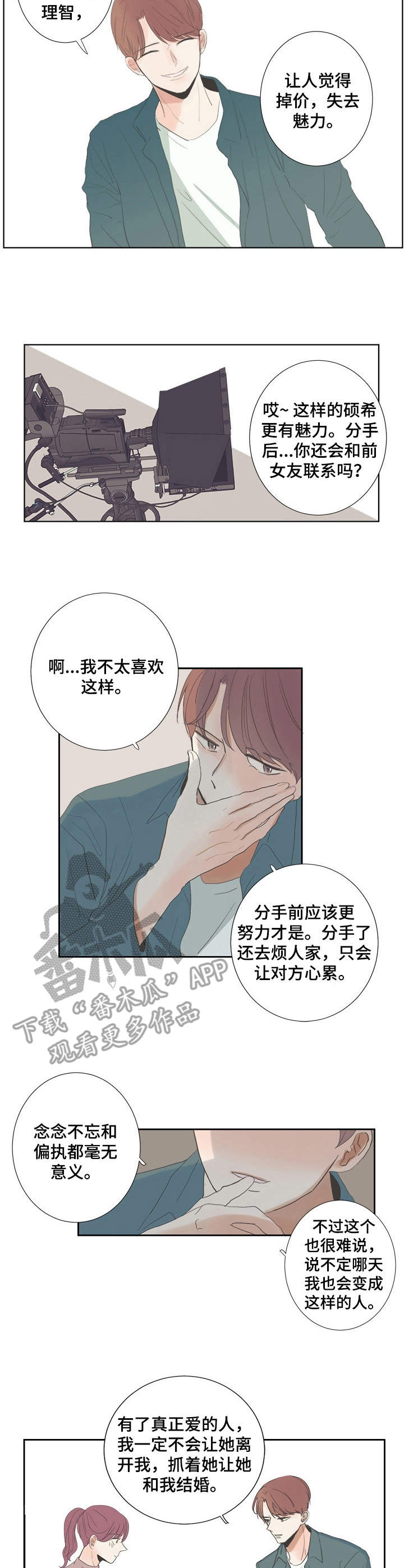 刻在心底的意思漫画,第18章：童话的结局2图