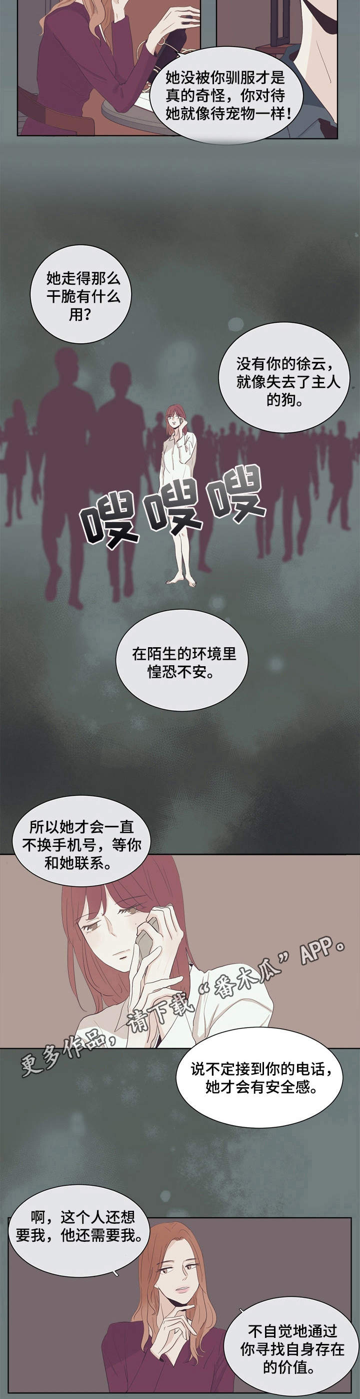 刻在心中拍打着my ball漫画,第24章：依靠1图