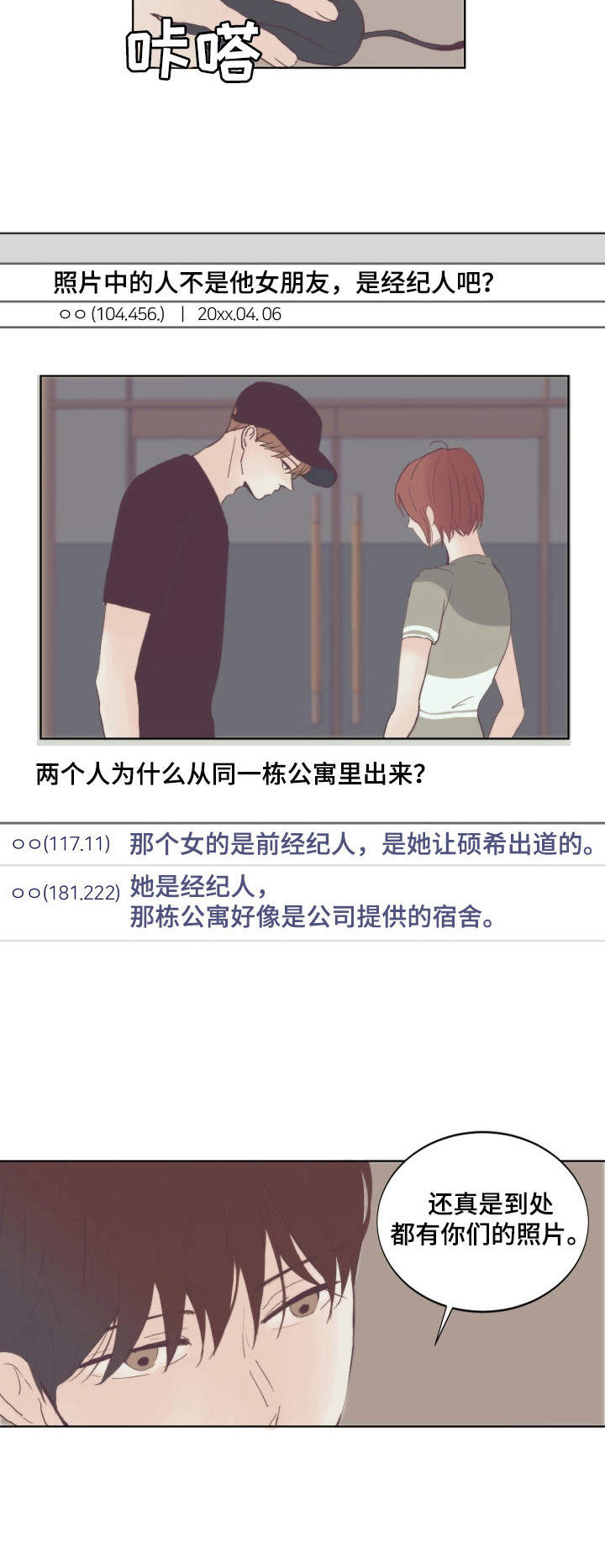 刻在心中的烙印漫画,第9章：卖惨1图