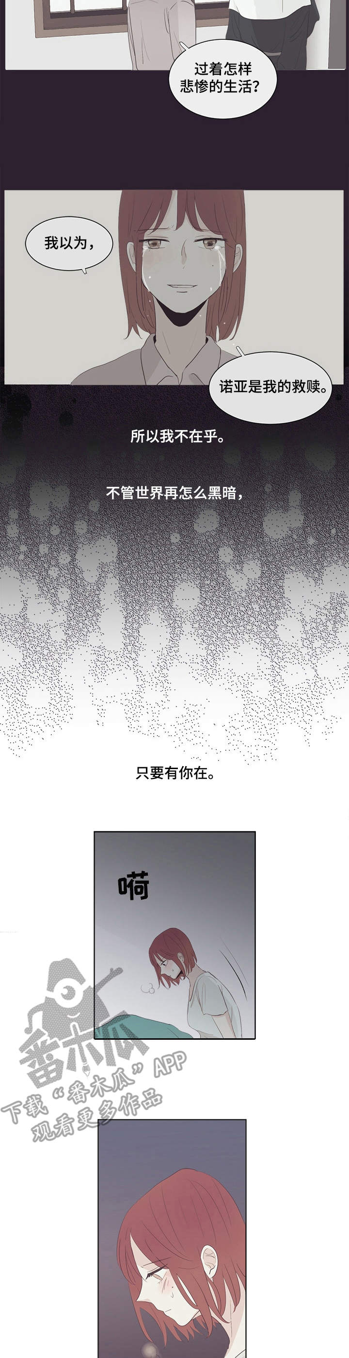 刻在心中敲打着脉搏怎么唱漫画,第27章：自责1图