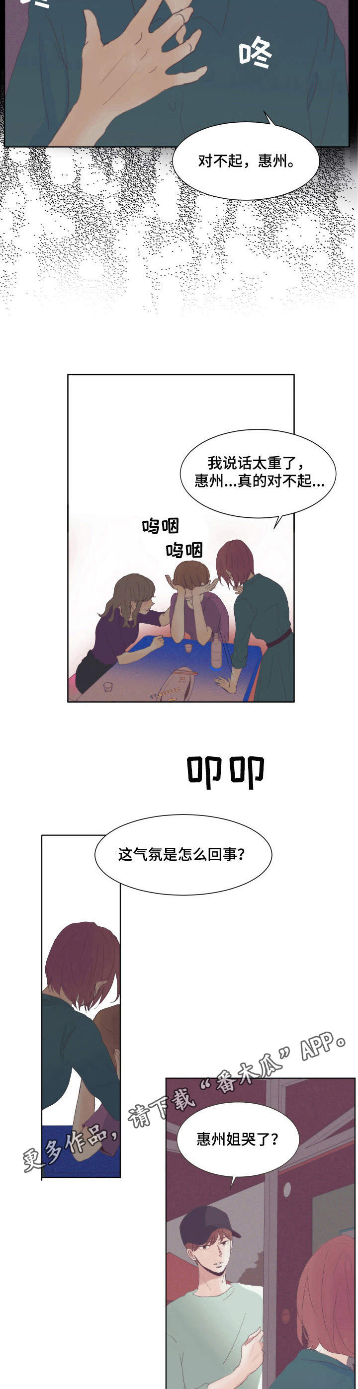 刻在心底的记忆作文400字漫画,第11章：气氛搞僵了2图