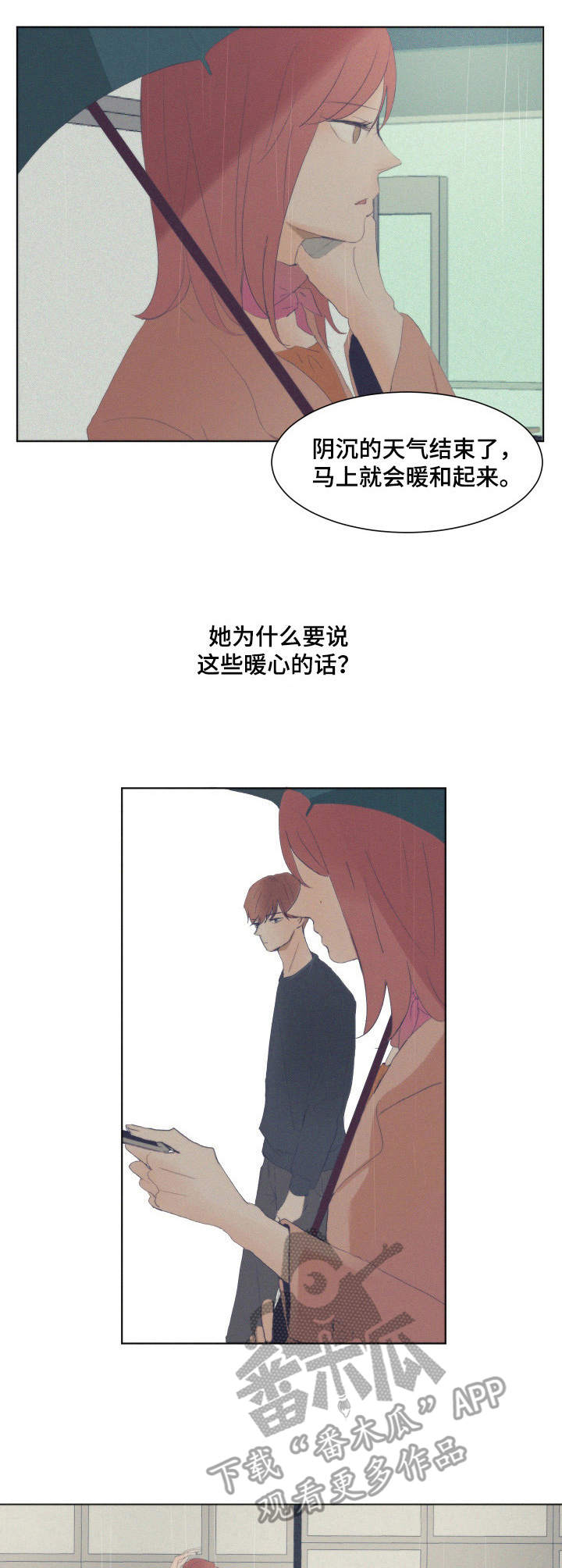 刻在心中漫画,第4章：慌张1图