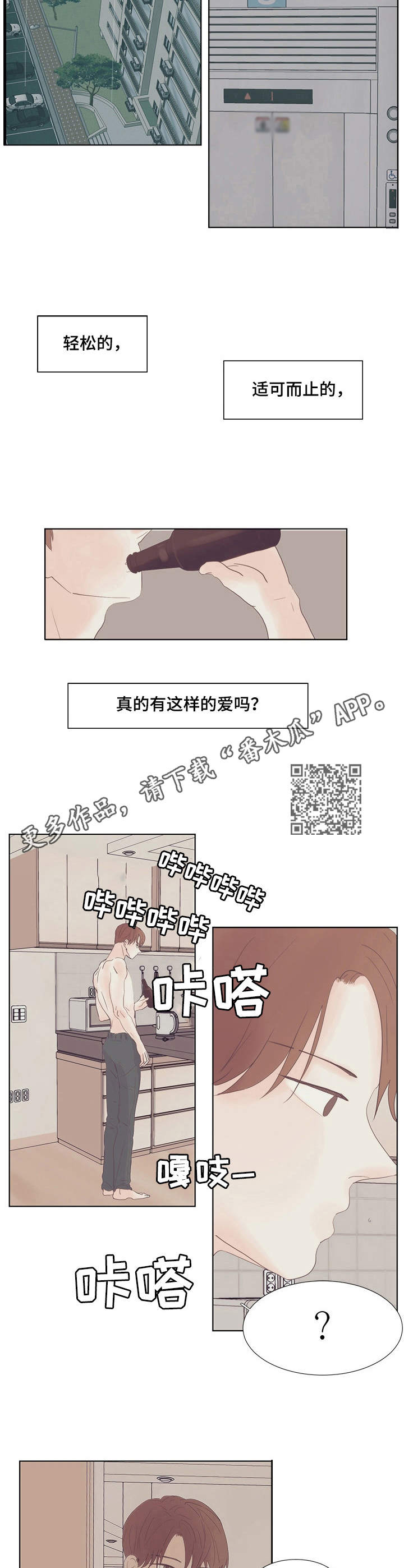 刻在心中的挚爱漫画,第15章：靠近1图