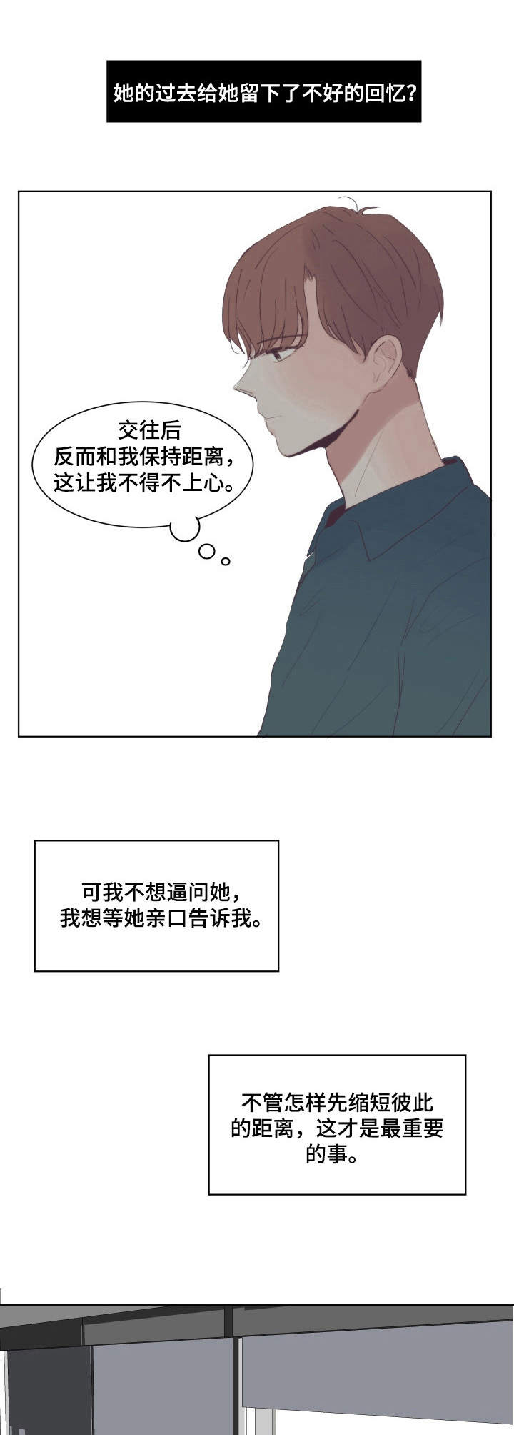 刻在心中漫画,第9章：卖惨1图