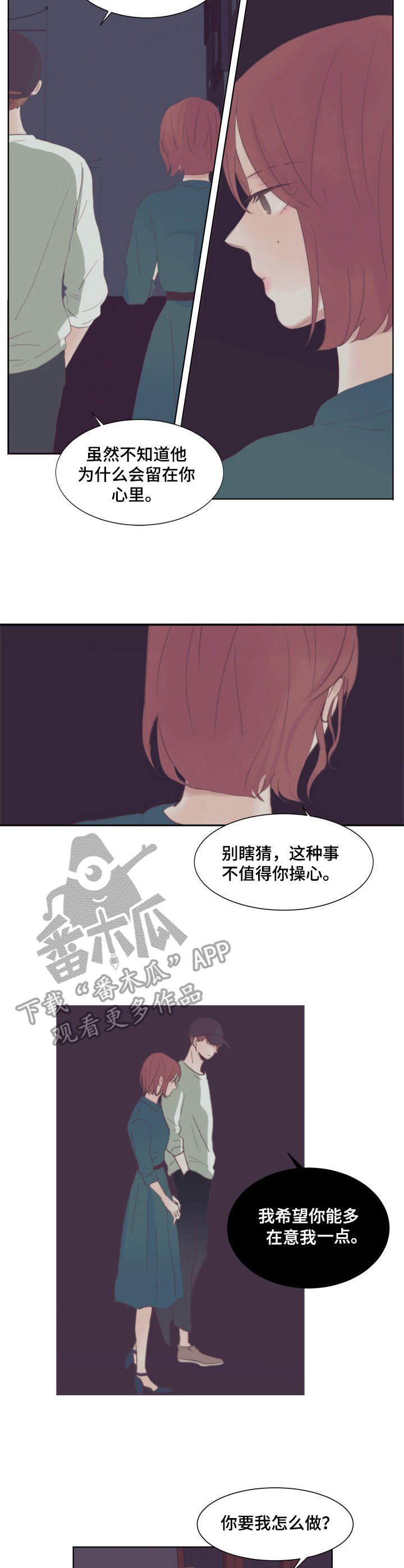 刻在心中的遗憾漫画,第12章：不要奢望1图