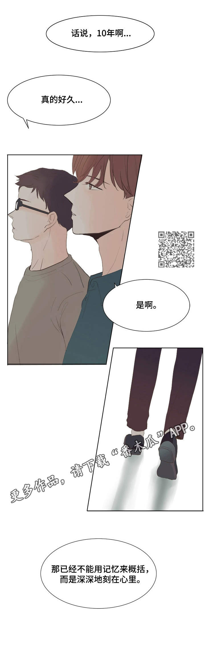 刻在心中的美好700字作文漫画,第7章：刻在心里1图