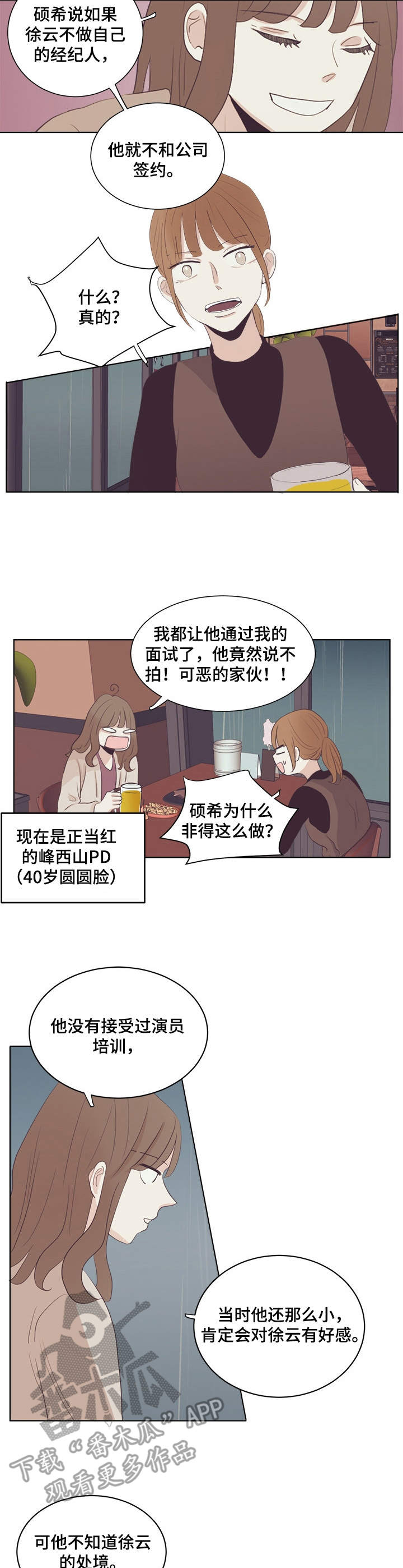 刻在心上的名字知乎漫画,第28章：对峙2图